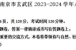 江苏省南京市玄武区2023-2024学年八年级下学期期末语文试题（含解析）