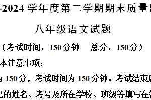 江苏省南通市启东市2023-2024学年八年级下学期期末语文试题（含解析）