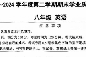 江苏省南通市2023-2024学年八年级下学期6月期末考试英语试题（含答案）