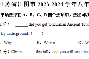 江苏省江阴市2023-2024学年八年级下学期期末英语试卷（含解析）