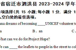 江苏省宿迁市泗洪县2023-2024学年八年级下学期期末考试英语试卷（含解析）