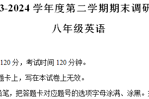 江苏省宿迁市宿城区2023-2024学年八年级下学期期末英语试卷（含解析）