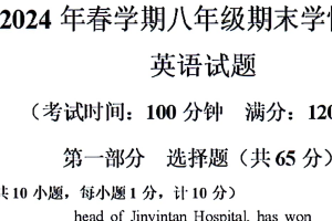 江苏省泰州市泰兴市2023-2024学年八年级下学期期末英语试题（PDF版，含答案）