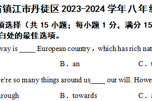 江苏省镇江市丹徒区2023-2024学年八年级下学期6月期末考试英语试题（含答案）