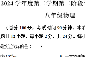 江苏省南京市秦淮区2023-2024学年八年级下学期期末物理测试题（含解析）
