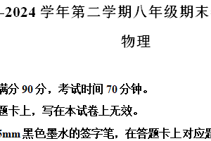 江苏省宿迁市泗阳县2023-2024学年八年级下学期6月期末物理试题（含解析）
