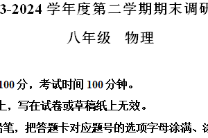 江苏省宿迁市宿城区2023-2024学年八年级下学期6月期末物理试题（含解析）