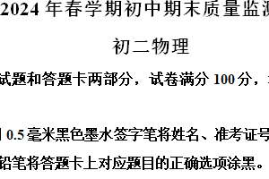 江苏省无锡市滨湖区2023-2024学年八年级下学期期末物理试题（含解析）