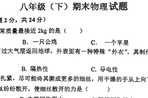 江苏省徐州市沛县沛县第五中学2023-2024学年八年级下学期6月期末物理试题(PDF版含答案)