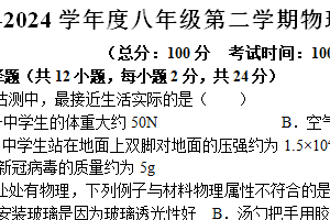 江苏省扬州市广陵区2023-2024学年八年级下学期期末物理试题（含答案）