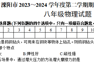 江苏省常州市溧阳市2023-2024学年八年级下学期6月期末物理试题（含答案）