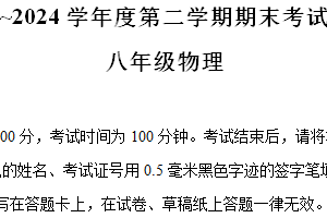 江苏省南通市海门区2023-2024学年八年级下学期期末物理试卷（含解析）