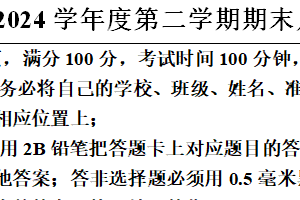 江苏省宿迁地区2023-2024学年八年级下学期期末考试物理试题（含答案）