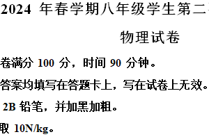 江苏省泰州市兴化市2023-2024学年八年级下学期6月期末物理试题（含解析）