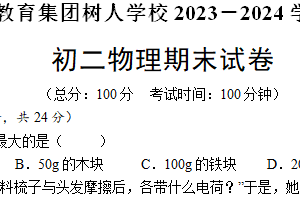 江苏省扬州中学教育集团树人学校2023-2024学年八年级下学期物理期末试卷（含答案）