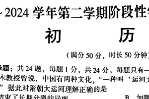 江苏省昆山市2023-2024学年七年级下学期期末考试历史试题（含答案）