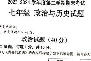 江苏省连云港市东海县2023-2024学年部编版七年级下学期6月期末历史试题（含答案）