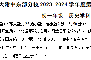 江苏省扬州苏东坡中学2023-2024学年下学期七年级历史期末考试试题（含答案）