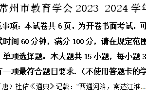 常州市教育学会2023-2024学年第二学期七年级期末历史试题（含解析）