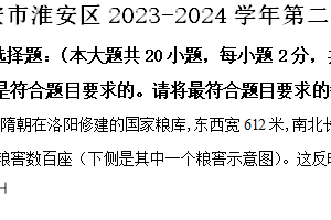 淮安市淮安区2023-2024学年第二学期七年级期末历史试题（含解析）