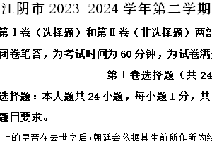 江阴市2023-2024学年第二学期七年级期末历史试题（含解析）