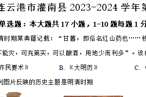 连云港市灌南县2023-2024学年第二学期七年级期末历史试题（含解析）