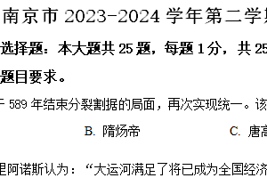 南京市2023-2024学年第二学期七年级期末历史试题（含解析）
