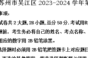 苏州市吴江区2023-2024学年第二学期七年级期末历史试题（含解析）