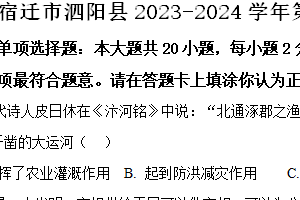 宿迁市泗阳县2023-2024学年第二学期七年级期末历史试题（含解析）