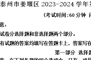 泰州市姜堰区2023-2024学年第二学期七年级期末历史试题（含解析）