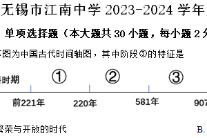 无锡市江南中学2023-2024学年第二学期七年级期末历史试题（含解析）