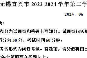 无锡宜兴市2023-2024学年第二学期七年级期末历史试题（含解析）