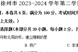徐州市2023-2024学年第二学期七年级期末历史试题（含解析）