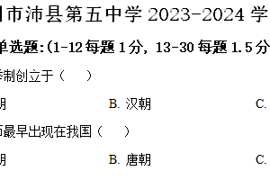 徐州市沛县第五中学2023-2024学年第二学期七年级期末历史试题（含解析）