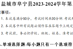 盐城市阜宁县2023-2024学年第二学期七年级期末历史试题（含答案）