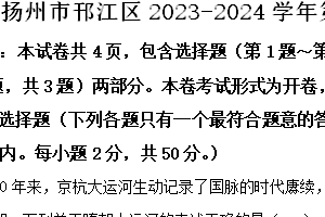 扬州市邗江区2023-2024学年第二学期七年级期末历史试题（含解析）