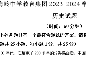扬州市梅岭中学教育集团2023-2024学年第二学期七年级期末历史试题（含解析）