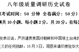 江苏省淮安市清江浦区2023-2024学年八年级下学期期末历史试题（含解析）