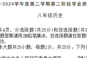 江苏省南京市秦淮区2023-2024学年八年级下学期期末测试历史试卷（含答案）