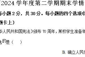 江苏省宿迁市沭阳县2023-2024学年八年级下学期6月期末道德与法治试题-初中历史（含解析）