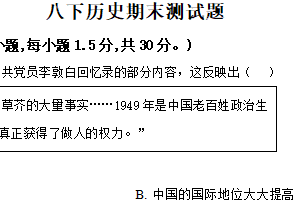 江苏省徐州市沛县第五中学2023-2024学年八年级下学期期末历史试题（含解析）