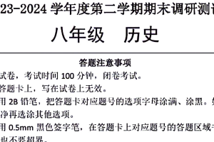 江苏省宿迁市宿城区2023-2024学年八年级下学期6月期末历史试题（扫描版含答案）