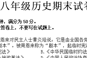江苏省无锡市惠山区2023-2024学年八年级下学期期末考试历史试题（含答案）