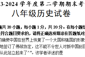 江苏省盐城市东台市2023-2024学年八年级下学期6月期末历史试题（含答案）
