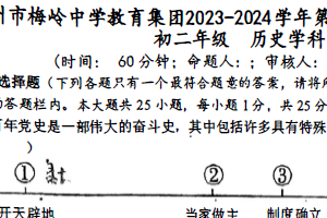 江苏省扬州市梅岭教育集团2023-2024学年八年级下学期6月期末历史试题（扫描版无答案）