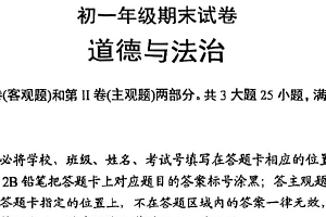 江苏省苏州市虎丘区2023-2024学年七年级下学期6月期末道德与法治试题（含答案）