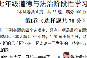 江苏省镇江市句容市2023-2024学年七年级下学期期末道德与法治试题（含答案）