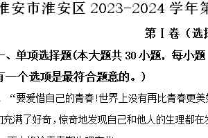 淮安市淮安区2023-2024学年第二学期七年级期末道德与法治试题（含解析）