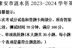 淮安市涟水县2023-2024学年第二学期七年级期末道德与法治试题（含解析）