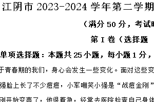 江阴市2023-2024学年第二学期七年级期末道德与法治试题（含解析）